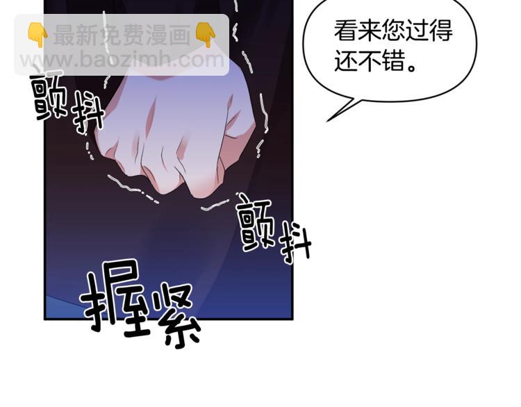 皇帝，讓我吻你入睡 - 第13話 要掌握好力度(2/3) - 4