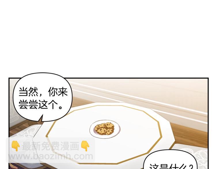 皇帝，讓我吻你入睡 - 第13話 要掌握好力度(2/3) - 6