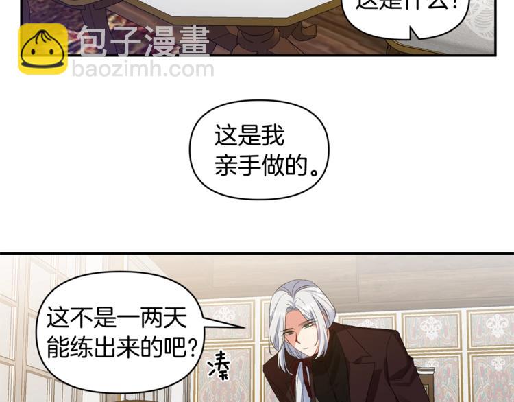 皇帝，讓我吻你入睡 - 第13話 要掌握好力度(2/3) - 7