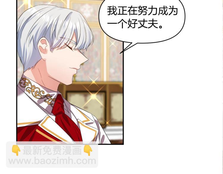 皇帝，讓我吻你入睡 - 第13話 要掌握好力度(2/3) - 1