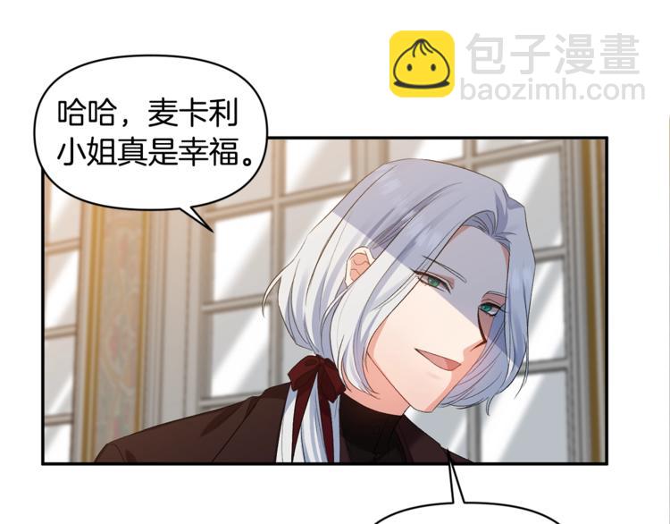 皇帝，讓我吻你入睡 - 第13話 要掌握好力度(2/3) - 2