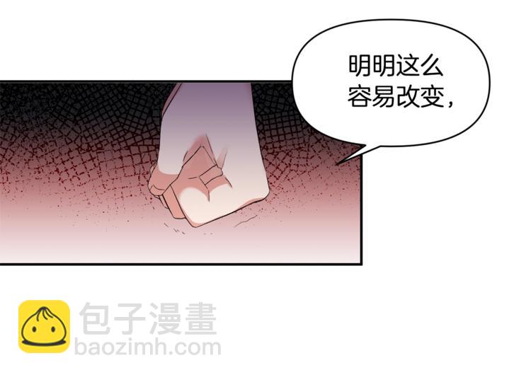 皇帝，讓我吻你入睡 - 第13話 要掌握好力度(2/3) - 5