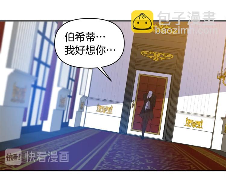 皇帝，讓我吻你入睡 - 第13話 要掌握好力度(2/3) - 1