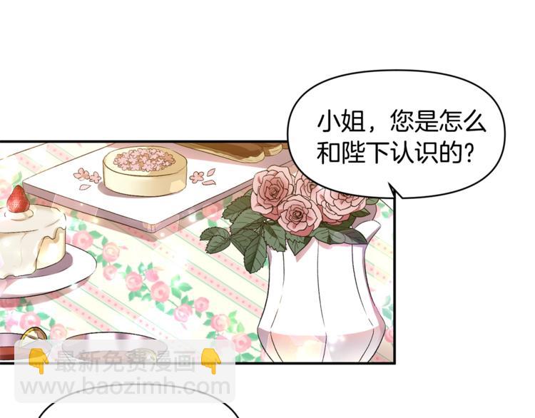 皇帝，讓我吻你入睡 - 第13話 要掌握好力度(2/3) - 3