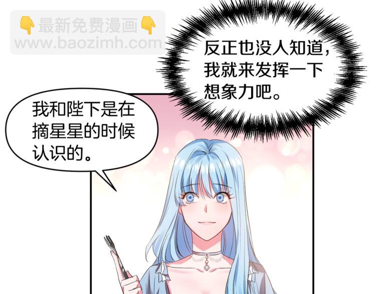 皇帝，讓我吻你入睡 - 第13話 要掌握好力度(2/3) - 5