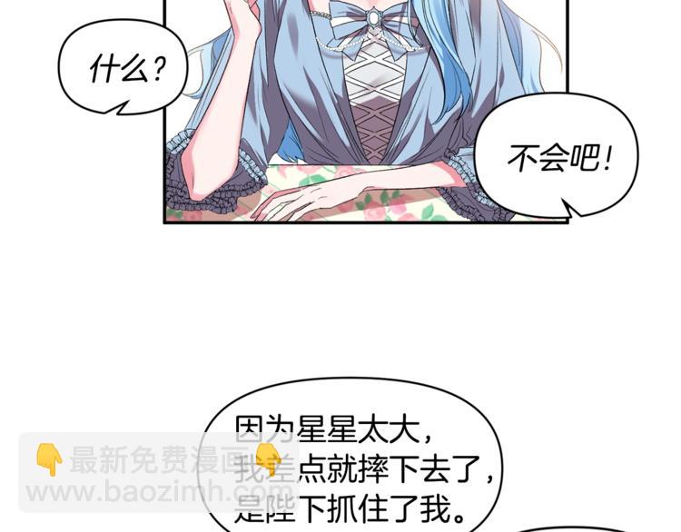 皇帝，讓我吻你入睡 - 第13話 要掌握好力度(2/3) - 6