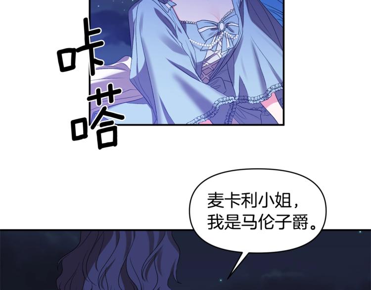 皇帝，讓我吻你入睡 - 第13話 要掌握好力度(2/3) - 5