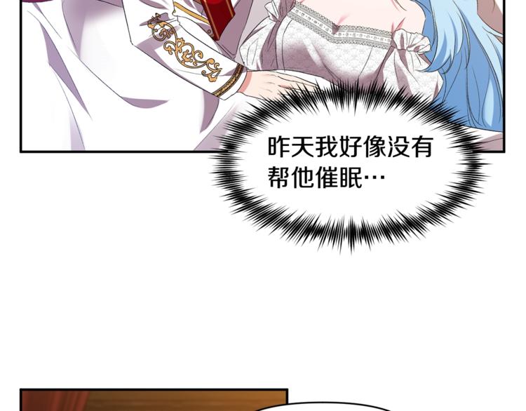 皇帝，讓我吻你入睡 - 第15話 舒服了嗎？(3/3) - 4