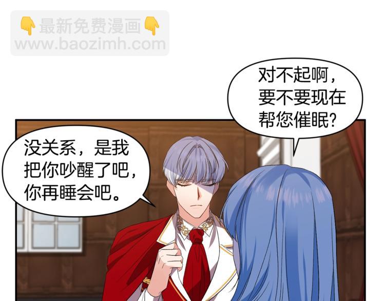 皇帝，讓我吻你入睡 - 第15話 舒服了嗎？(3/3) - 6