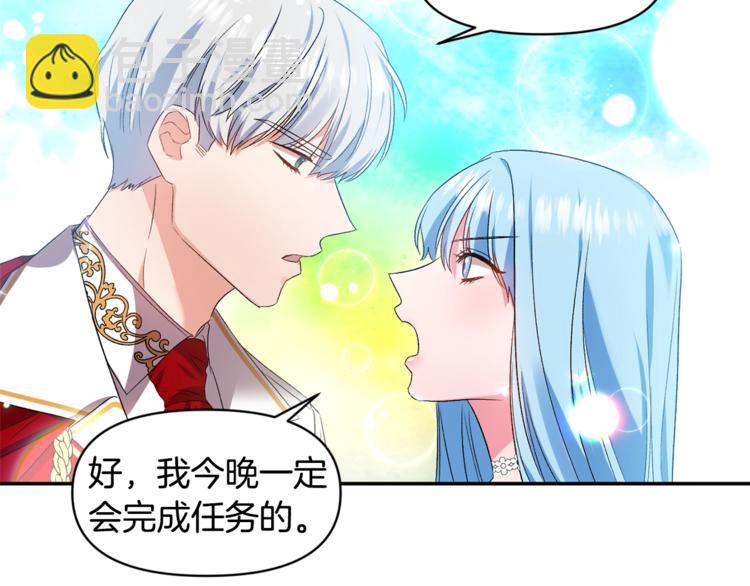 皇帝，讓我吻你入睡 - 第15話 舒服了嗎？(3/3) - 2