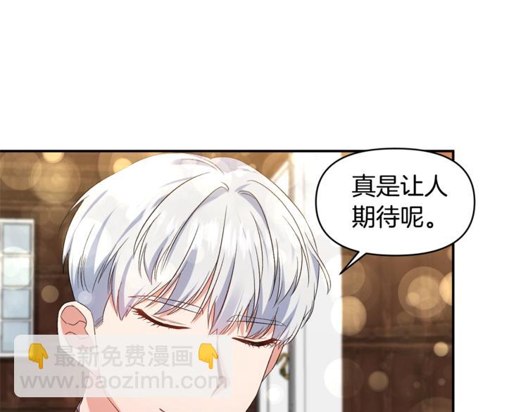 皇帝，讓我吻你入睡 - 第15話 舒服了嗎？(3/3) - 3