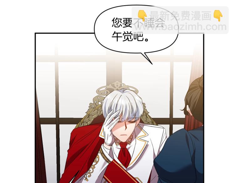 皇帝，讓我吻你入睡 - 第15話 舒服了嗎？(3/3) - 1