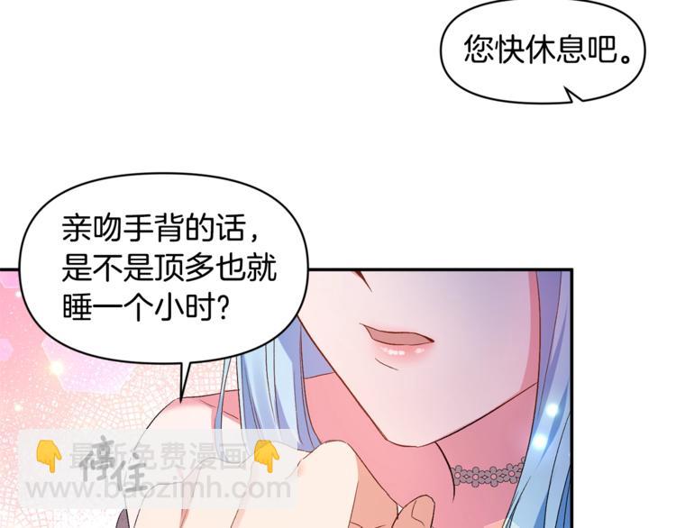 皇帝，讓我吻你入睡 - 第15話 舒服了嗎？(3/3) - 3