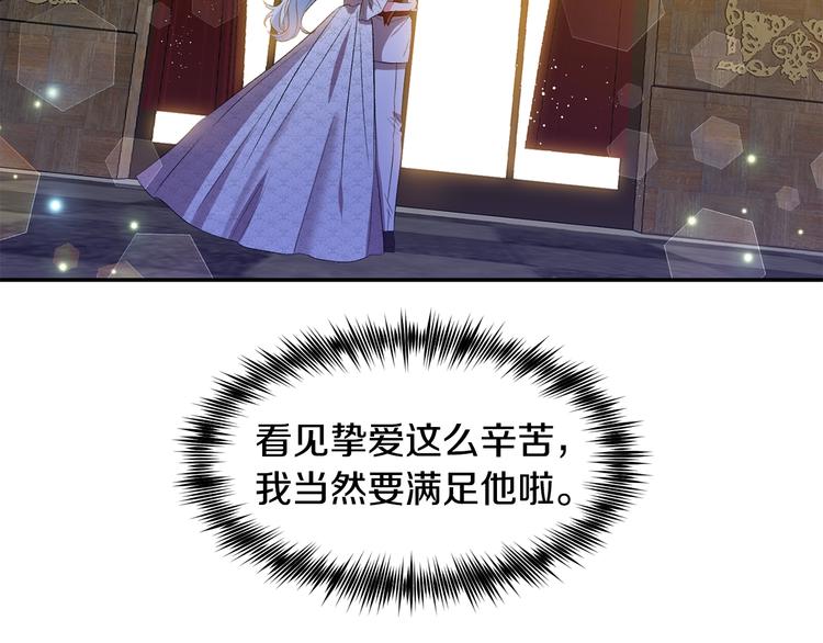 皇帝，讓我吻你入睡 - 第15話 舒服了嗎？(3/3) - 6