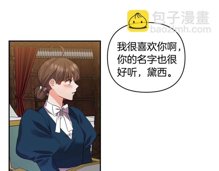 皇帝，讓我吻你入睡 - 第15話 舒服了嗎？(2/3) - 6