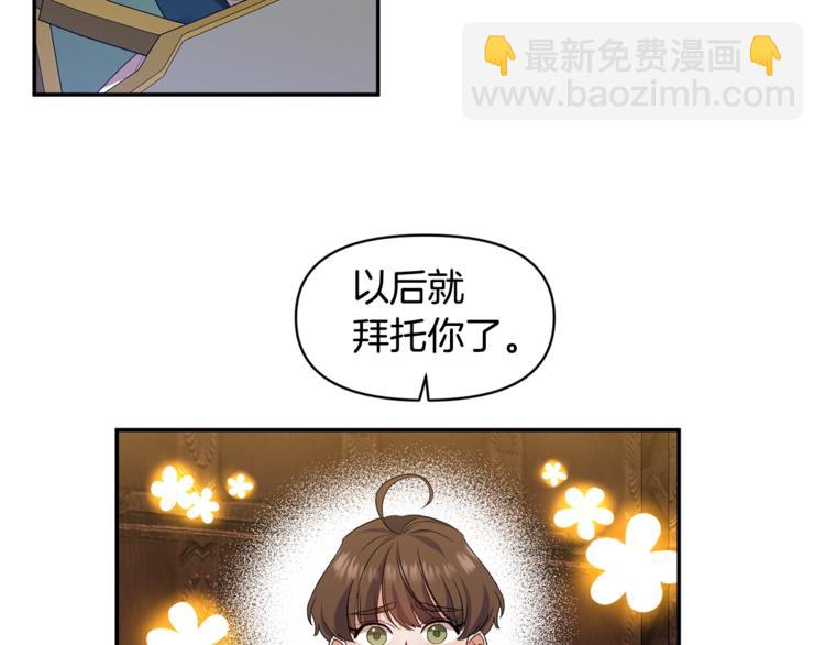 皇帝，讓我吻你入睡 - 第15話 舒服了嗎？(2/3) - 7