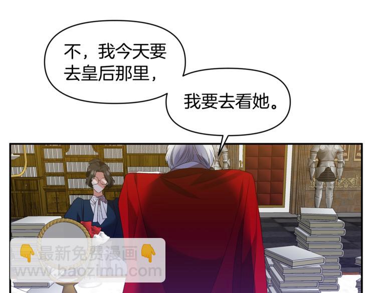 皇帝，讓我吻你入睡 - 第15話 舒服了嗎？(2/3) - 5