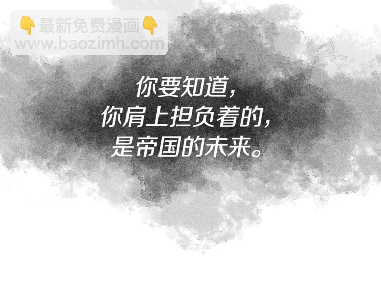 皇帝，讓我吻你入睡 - 第15話 舒服了嗎？(2/3) - 8