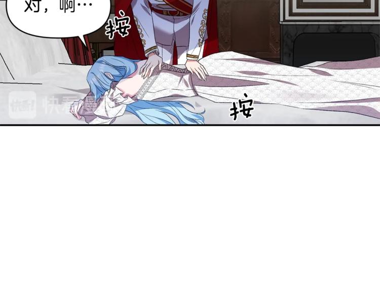 皇帝，讓我吻你入睡 - 第15話 舒服了嗎？(2/3) - 3