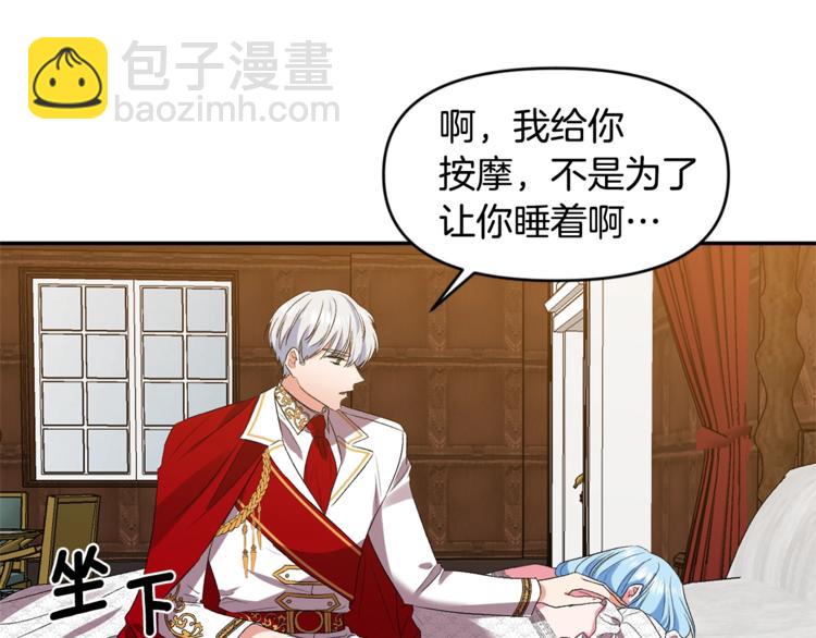 皇帝，讓我吻你入睡 - 第15話 舒服了嗎？(2/3) - 1