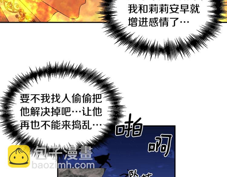 皇帝，讓我吻你入睡 - 第17話 你最帥了！(1/3) - 8