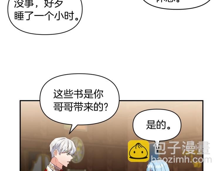 皇帝，讓我吻你入睡 - 第17話 你最帥了！(1/3) - 4