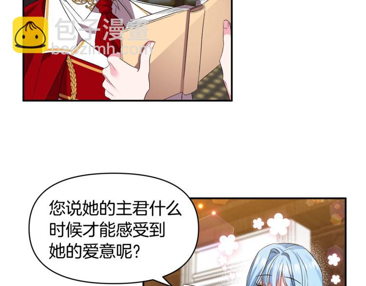 皇帝，讓我吻你入睡 - 第17話 你最帥了！(1/3) - 2