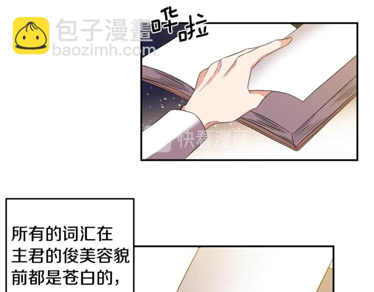 皇帝，讓我吻你入睡 - 第17話 你最帥了！(1/3) - 5