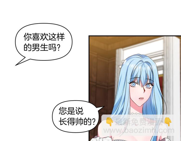 皇帝，讓我吻你入睡 - 第17話 你最帥了！(1/3) - 7