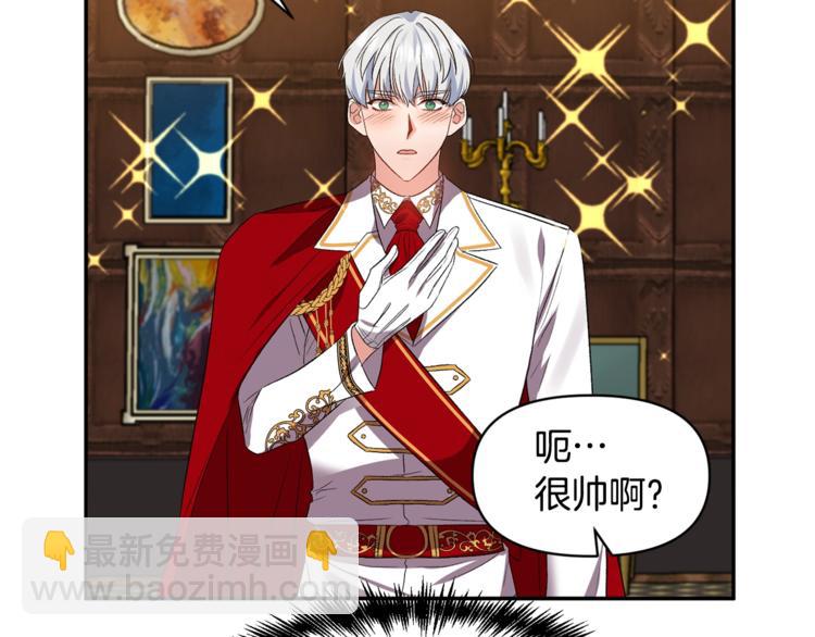 皇帝，讓我吻你入睡 - 第17話 你最帥了！(1/3) - 6