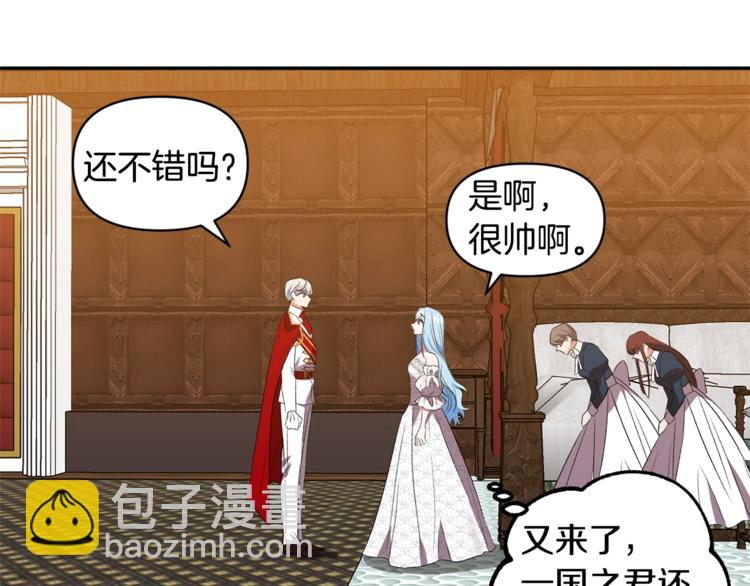 皇帝，讓我吻你入睡 - 第17話 你最帥了！(1/3) - 8