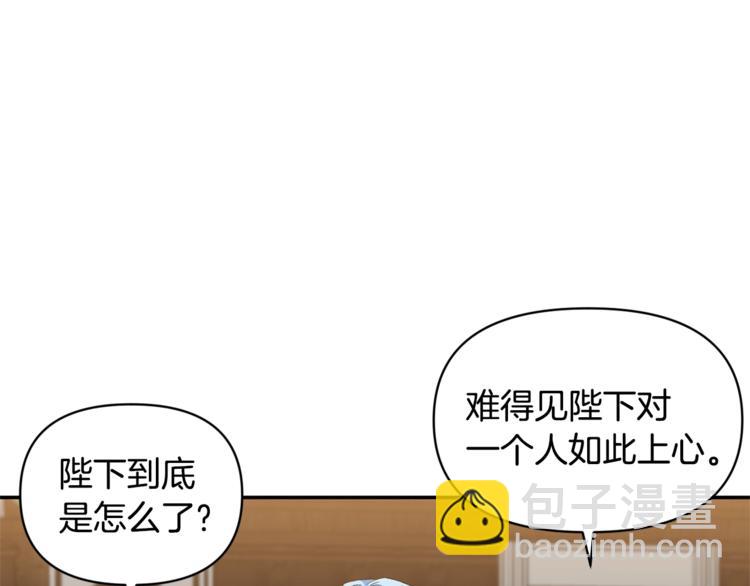 皇帝，讓我吻你入睡 - 第17話 你最帥了！(2/3) - 6