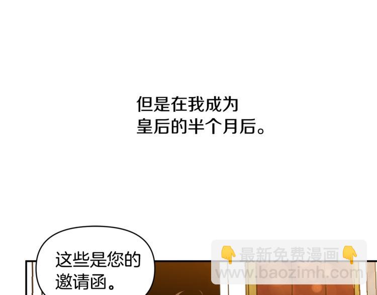 皇帝，讓我吻你入睡 - 第17話 你最帥了！(2/3) - 2