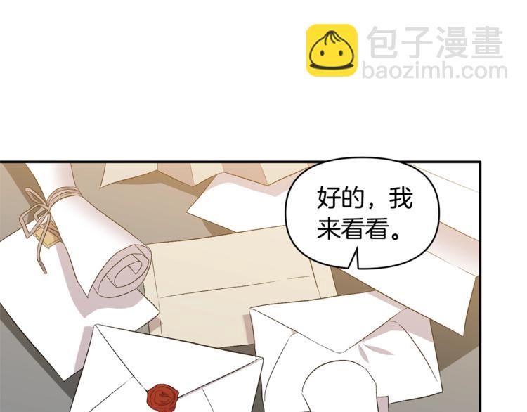 皇帝，讓我吻你入睡 - 第17話 你最帥了！(2/3) - 4