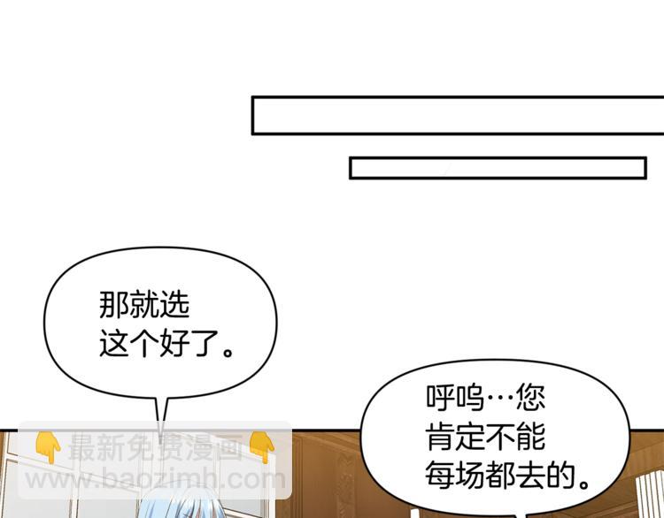 皇帝，讓我吻你入睡 - 第17話 你最帥了！(2/3) - 7