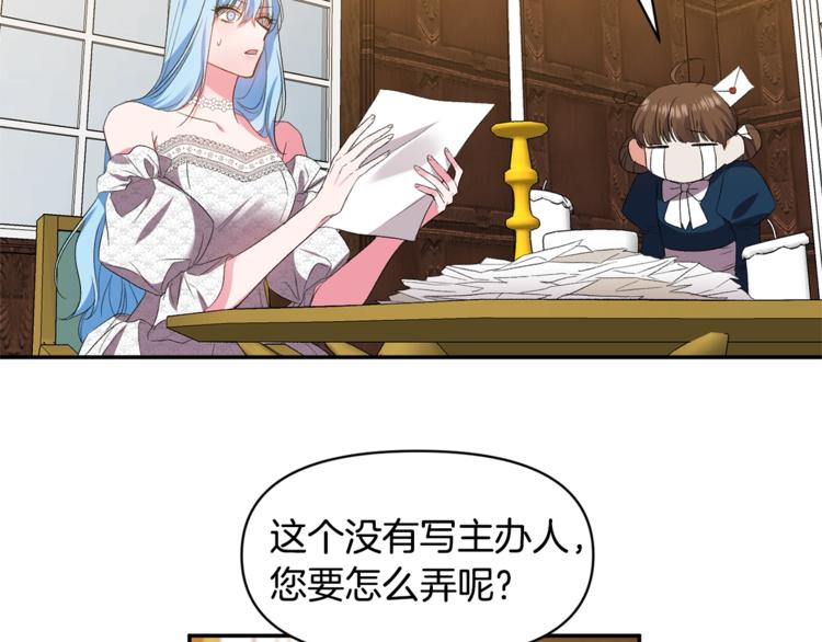 皇帝，讓我吻你入睡 - 第17話 你最帥了！(2/3) - 8