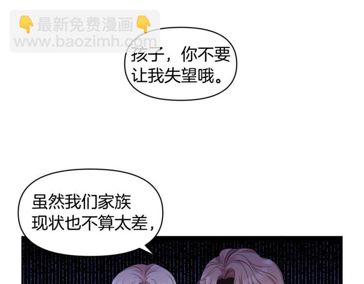 皇帝，讓我吻你入睡 - 第17話 你最帥了！(2/3) - 6