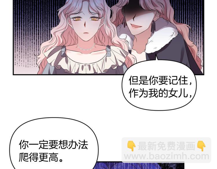 皇帝，讓我吻你入睡 - 第17話 你最帥了！(2/3) - 7