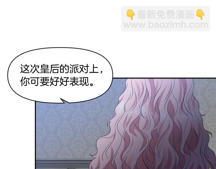 皇帝，讓我吻你入睡 - 第17話 你最帥了！(2/3) - 2