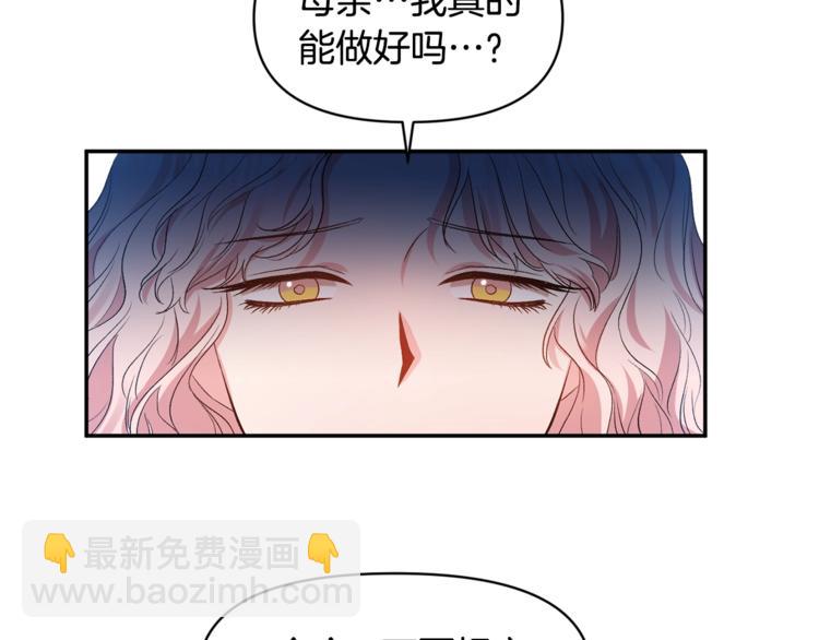 皇帝，讓我吻你入睡 - 第17話 你最帥了！(2/3) - 4