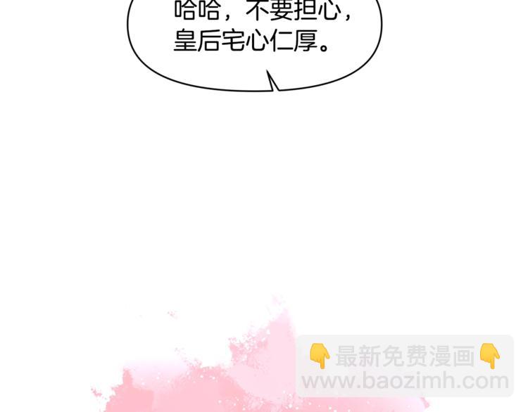 皇帝，讓我吻你入睡 - 第17話 你最帥了！(2/3) - 5