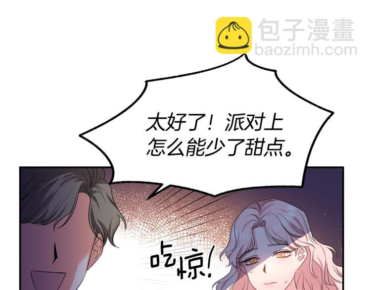 皇帝，讓我吻你入睡 - 第17話 你最帥了！(2/3) - 3