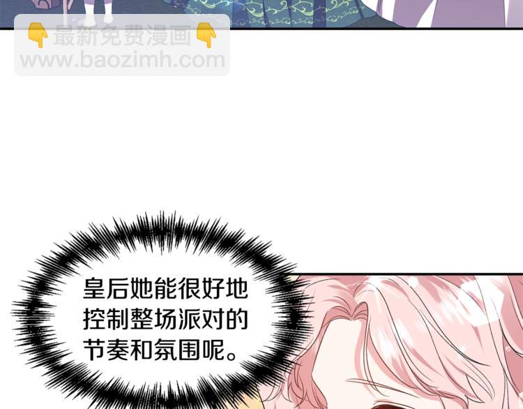 皇帝，讓我吻你入睡 - 第17話 你最帥了！(2/3) - 7