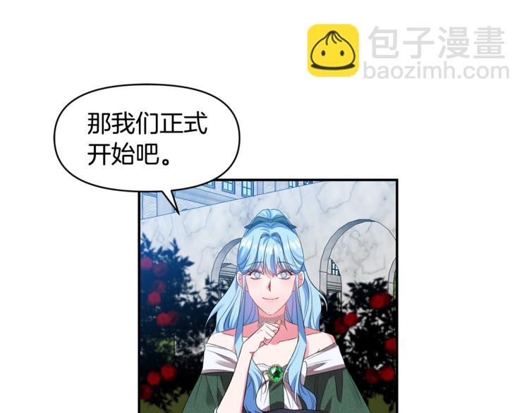 皇帝，讓我吻你入睡 - 第17話 你最帥了！(2/3) - 3