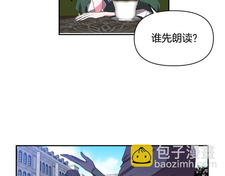 皇帝，讓我吻你入睡 - 第17話 你最帥了！(2/3) - 4