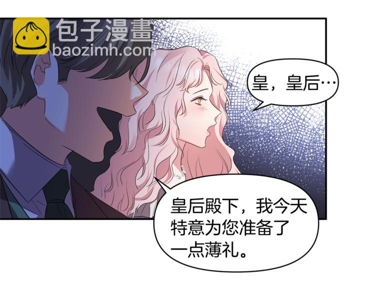 皇帝，讓我吻你入睡 - 第17話 你最帥了！(2/3) - 2