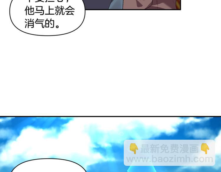 皇帝，讓我吻你入睡 - 第19話 在意(2/3) - 6