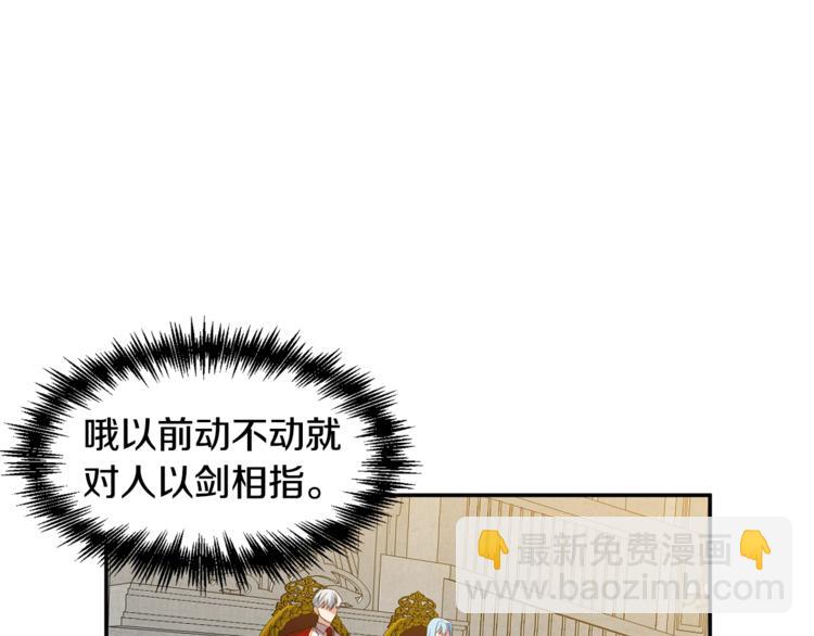 皇帝，讓我吻你入睡 - 第19話 在意(3/3) - 3