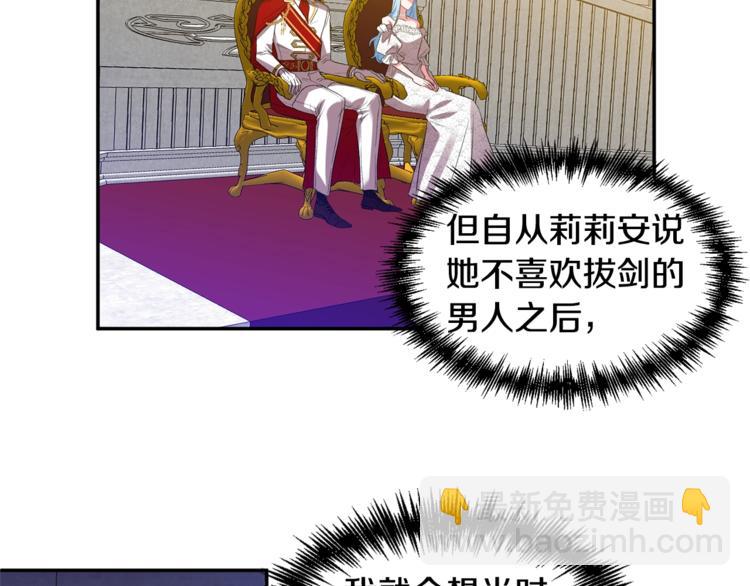 皇帝，讓我吻你入睡 - 第19話 在意(3/3) - 4