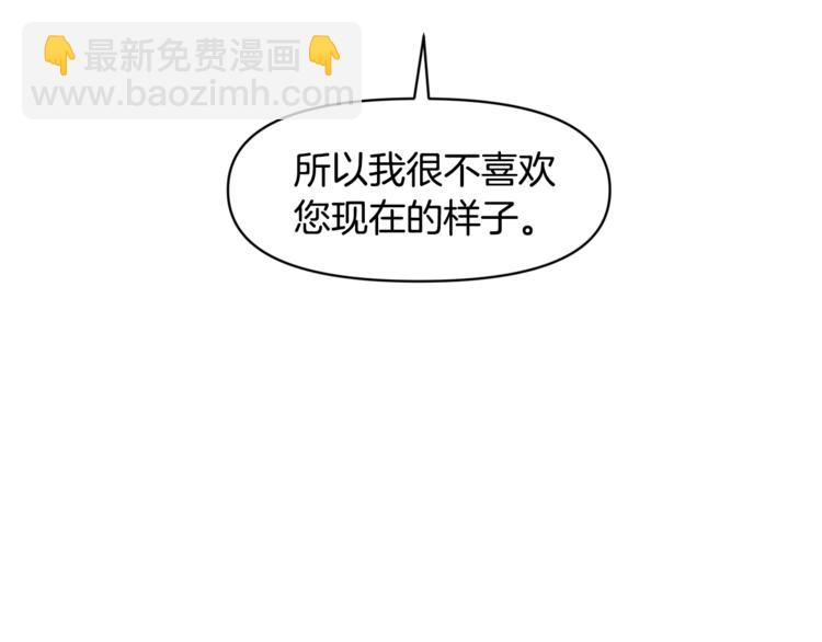 皇帝，讓我吻你入睡 - 第19話 在意(1/3) - 1